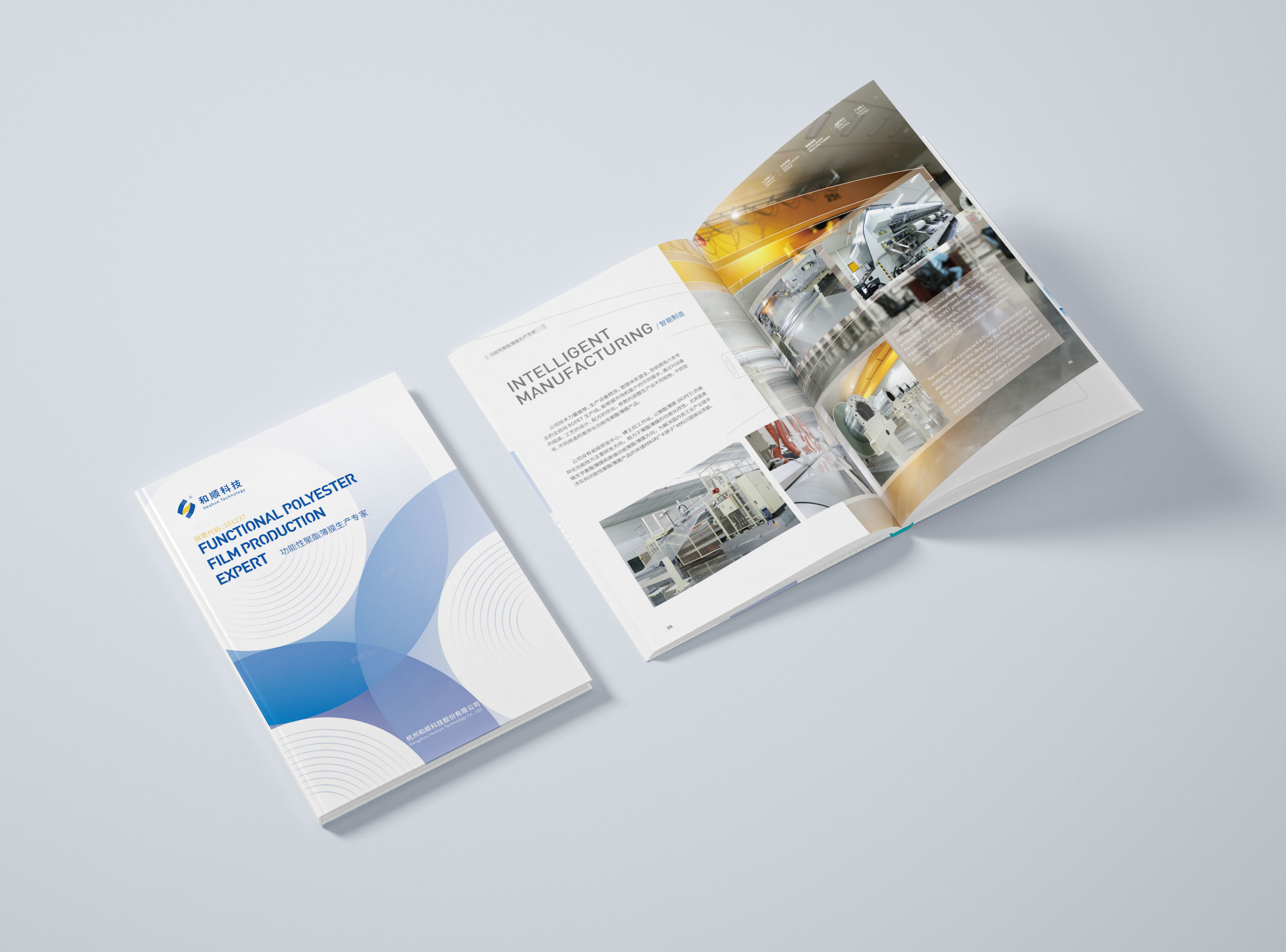 簽約杭州和順科技股份有限公司宣傳冊(cè)設(shè)計(jì)制作!