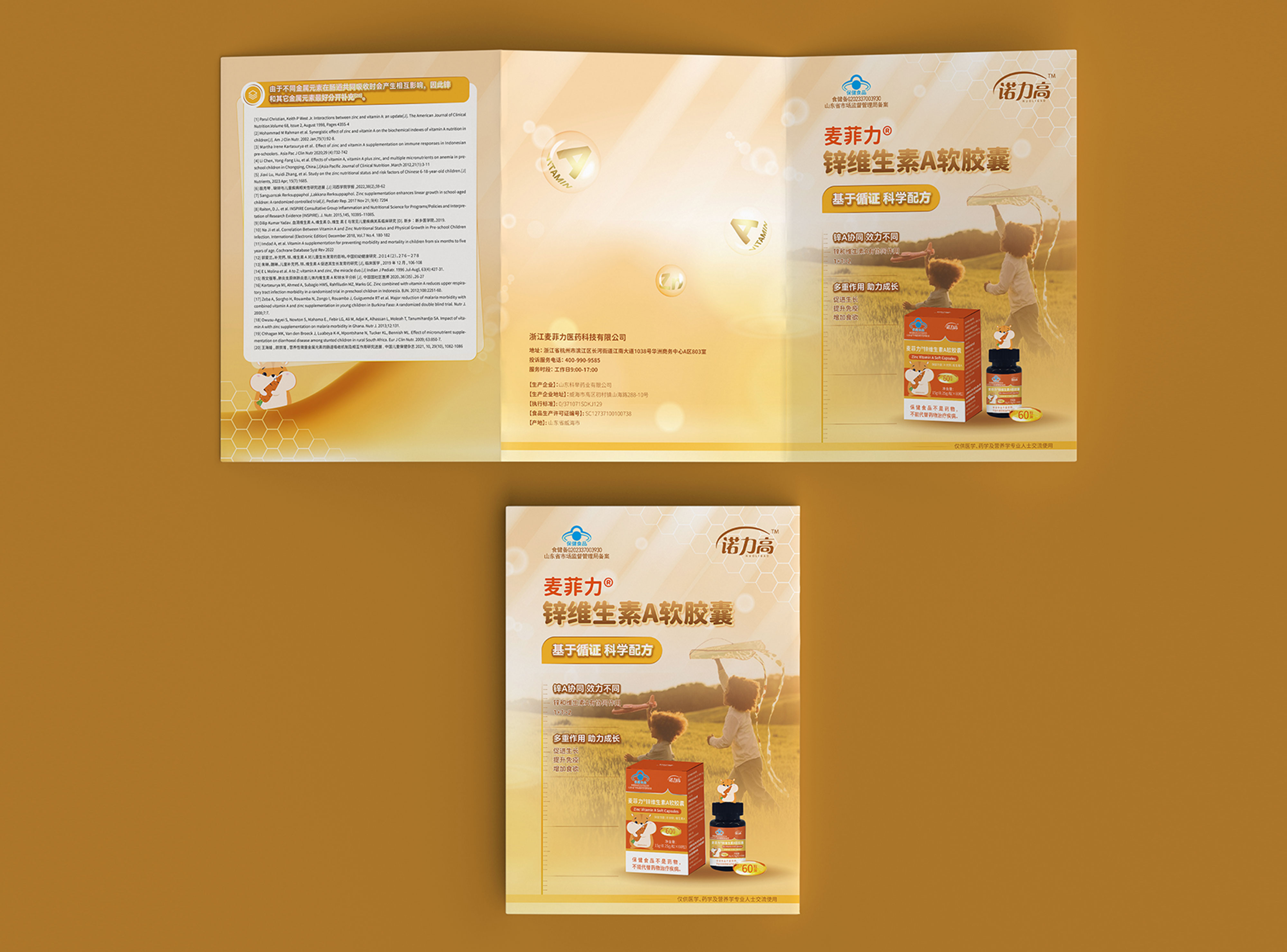 簽約浙江麥菲力醫藥科技有限公司產品折頁設計制作！