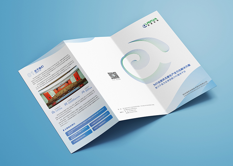 簽約杭州澳亞生物技術股份有限公司彩頁設計！