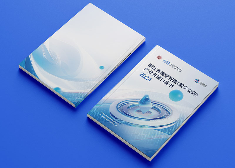 石特策劃《浙江省視覺智能(數(shù)字安防)產(chǎn)業(yè)發(fā)展白皮書(2024)》重磅發(fā)布,全景解析千億級(jí)產(chǎn)業(yè)高地新圖景