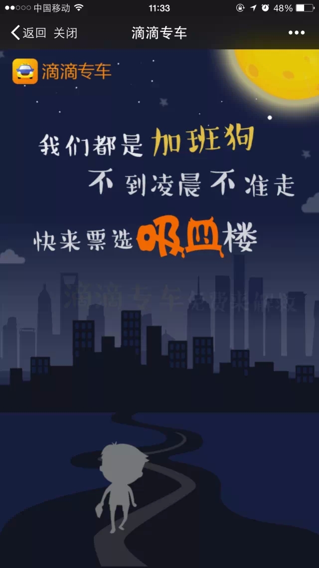 獨家揭秘:滴滴“吸血加班樓”廣告的秘密