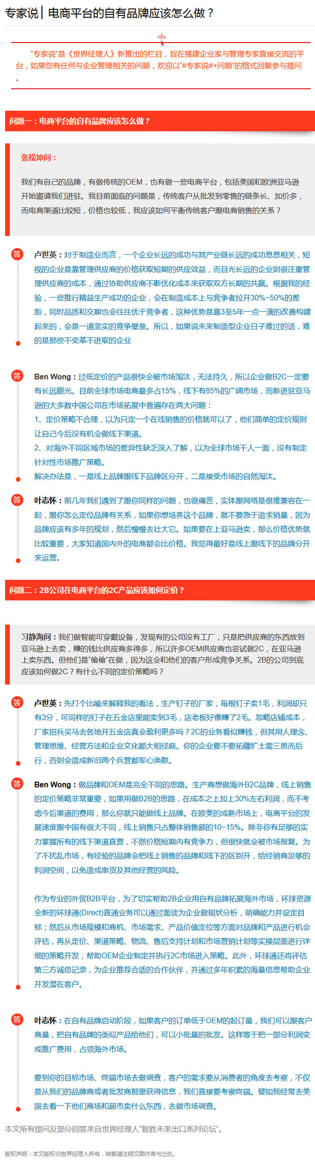 專家說 ▏電商平臺的自有品牌應(yīng)該怎么做?