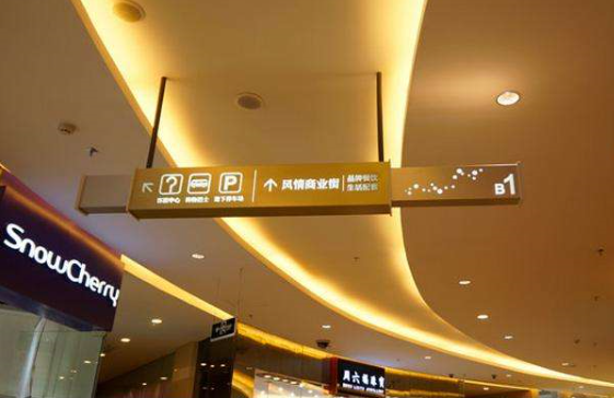 商場導(dǎo)視系統(tǒng)設(shè)計(jì)重要性不言而喻