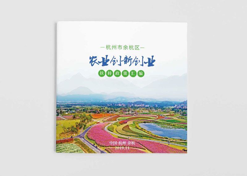 農業觀光園宣傳畫冊設計--回歸農業自然風光