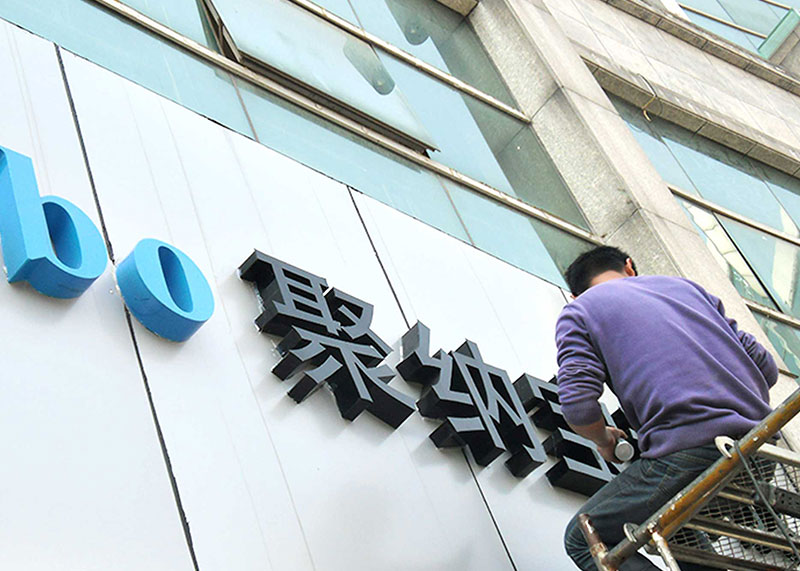 杭州標牌導視設計制作,可提供高空安裝服務!