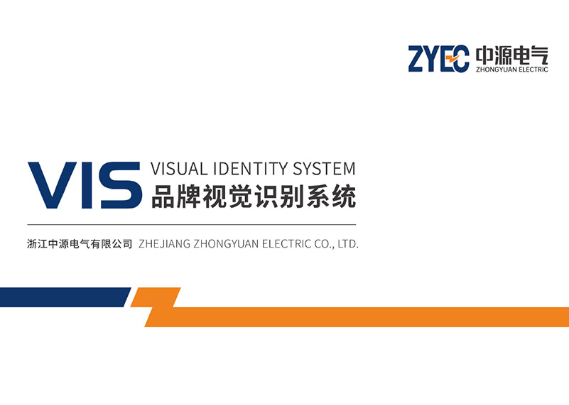 簽約浙江中源電氣有限公司品牌建設導入!
