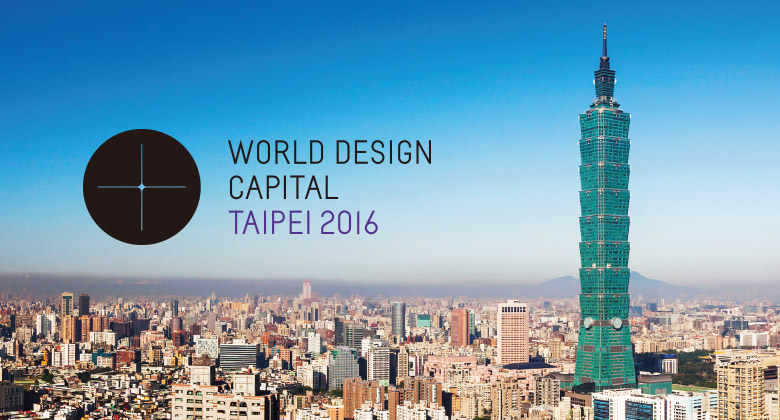 2016臺北世界設(shè)計(jì)之都視覺形象設(shè)計(jì)