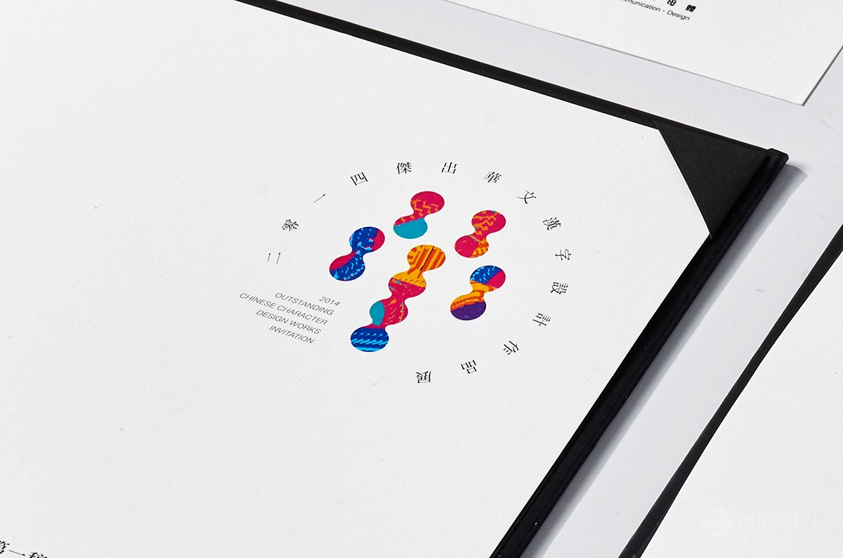 中文字體設(shè)計展視覺形象設(shè)計
