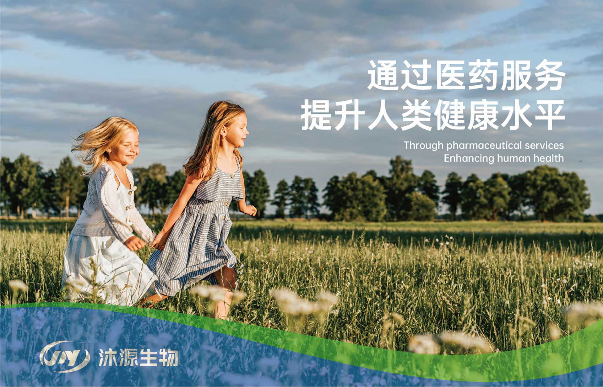 1729318357419479.jpg 沐源生物展會海報1117_頁面_2.jpg