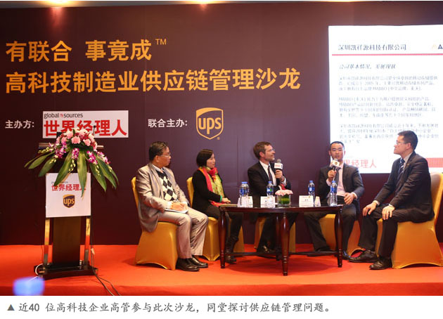 沙龍邀請企業(yè)代表、管理專家、物流專家以及近40位杭州高科技企業(yè)高管同堂探討。