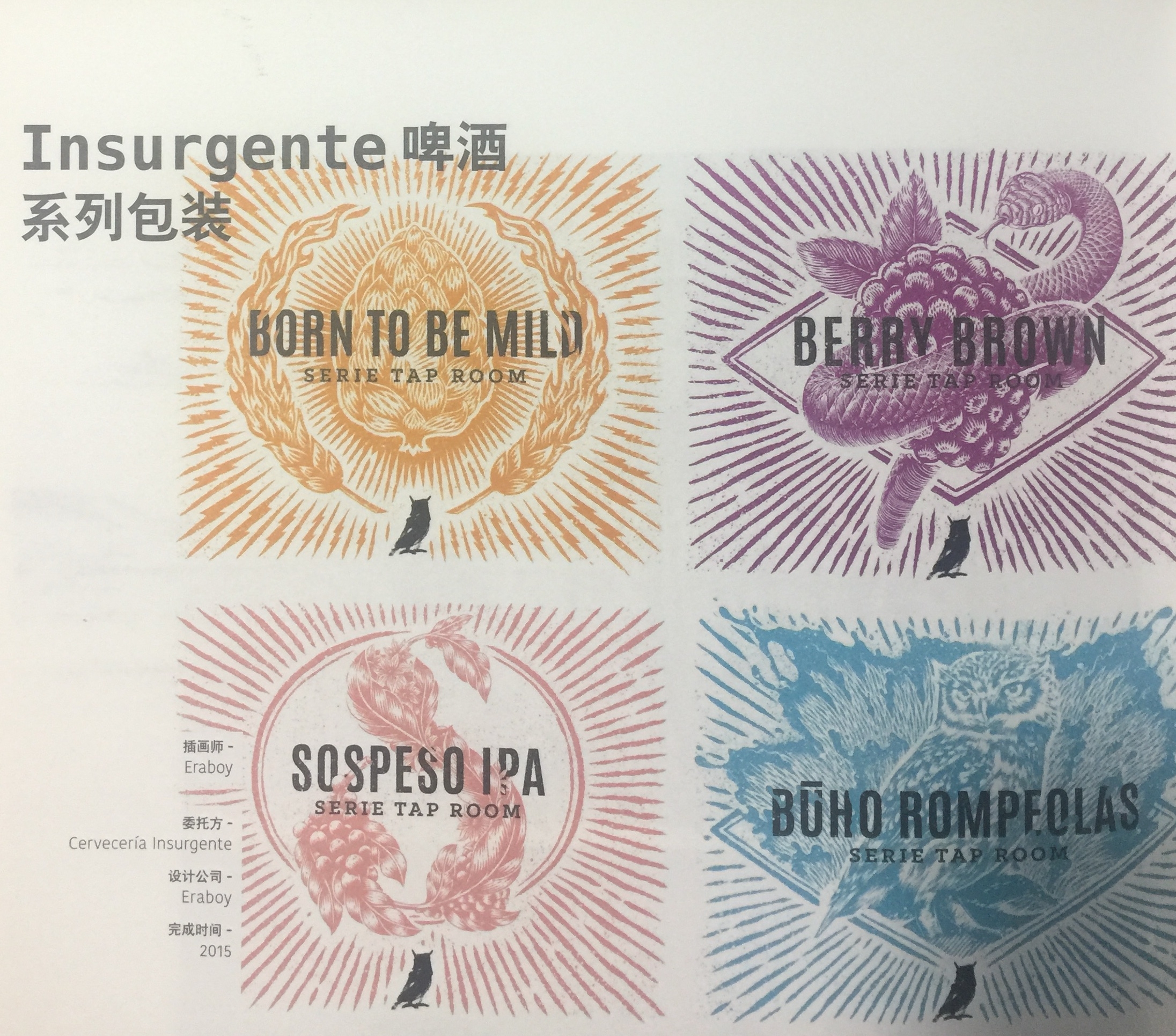 啤酒的包裝設(shè)計也可以這么搖滾？