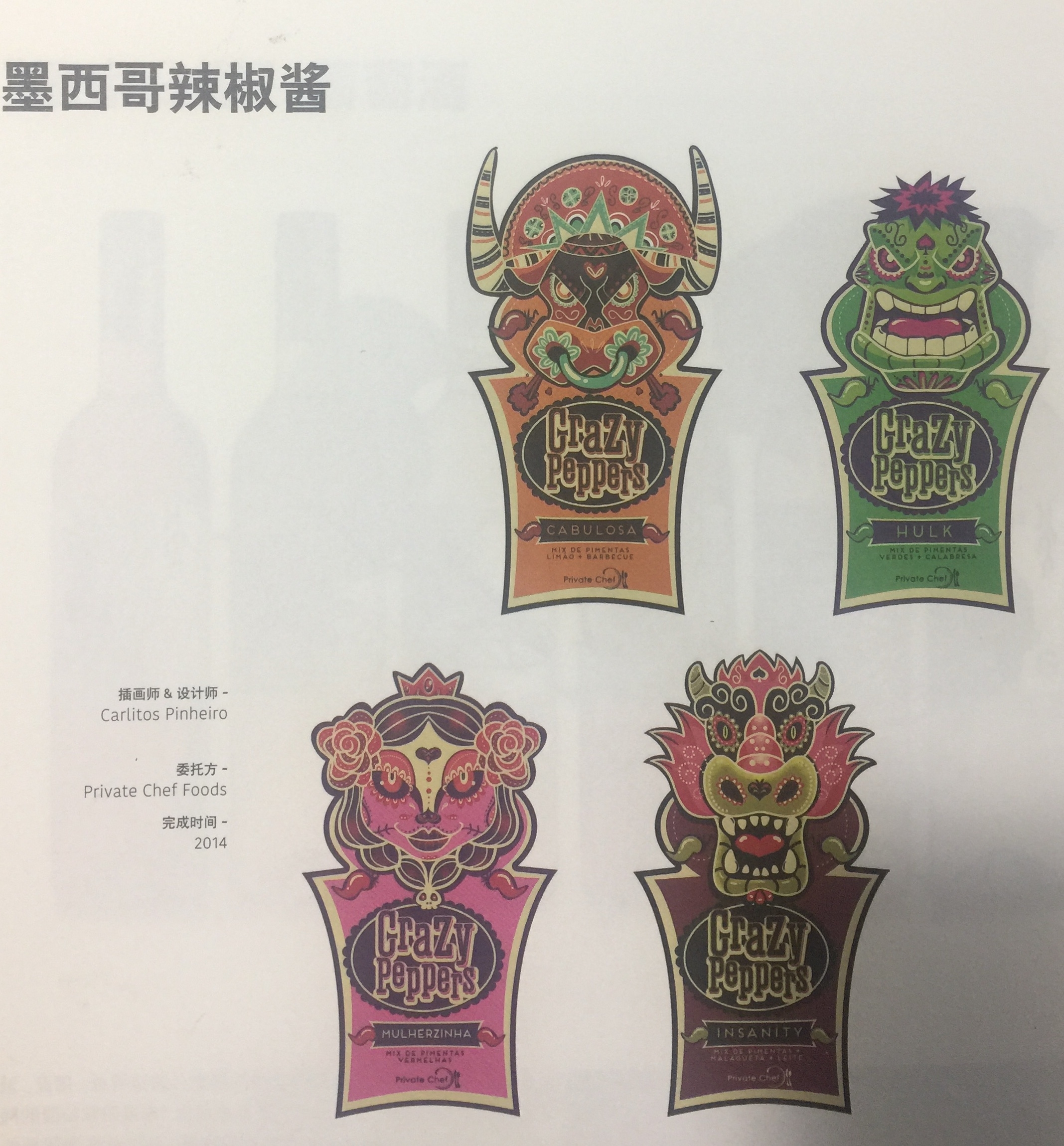 展現(xiàn)墨西哥風情的辣椒醬包裝設計