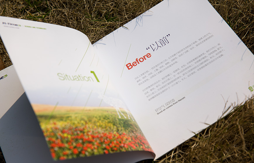 漢時(shí)環(huán)保科技宣傳冊