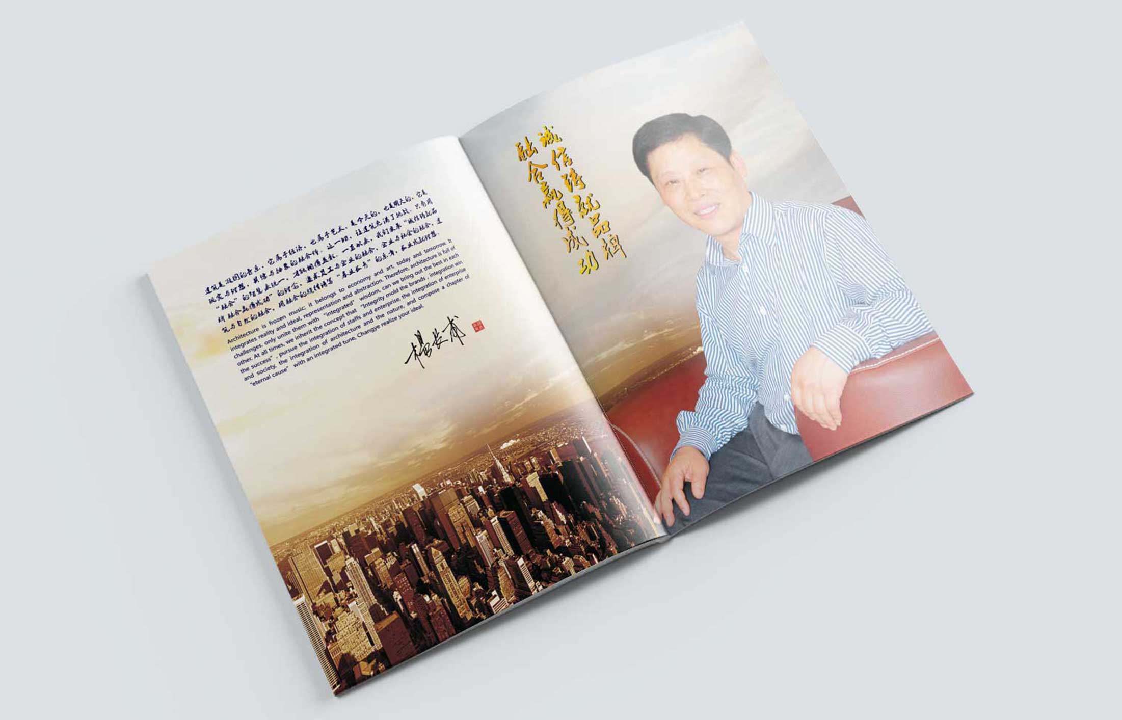 長業控股集團畫冊